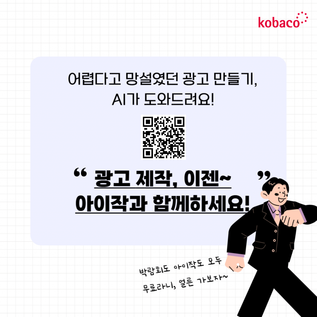 2024 대한민국 정부박람회 Q&A: 행사 개요, 참여 기관, AI-Jac 부스 등 주요 정보 안내