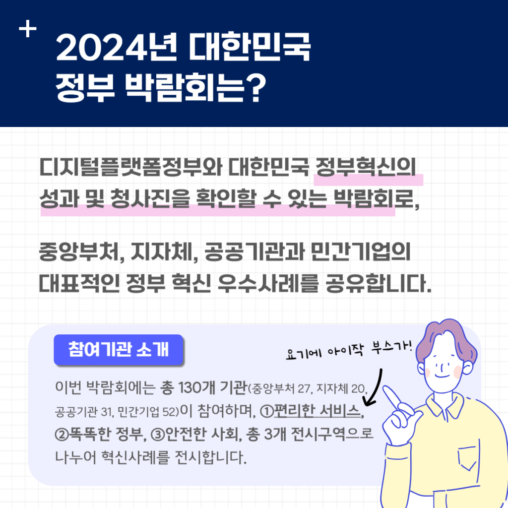 AI-Jac 부스 체험 안내: AI 기반 광고 기획, 이미지 생성, 스토리라인 생성 서비스 시연 화면